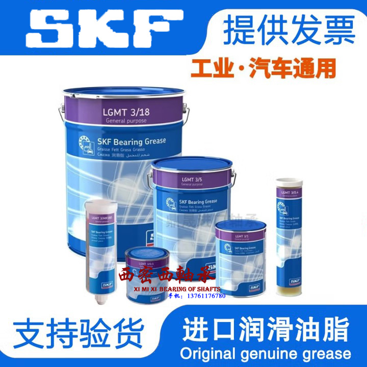 进口SKF润滑脂LGMT3/0.4 1 5 18 50高性能工业汽车通用润滑脂黄油