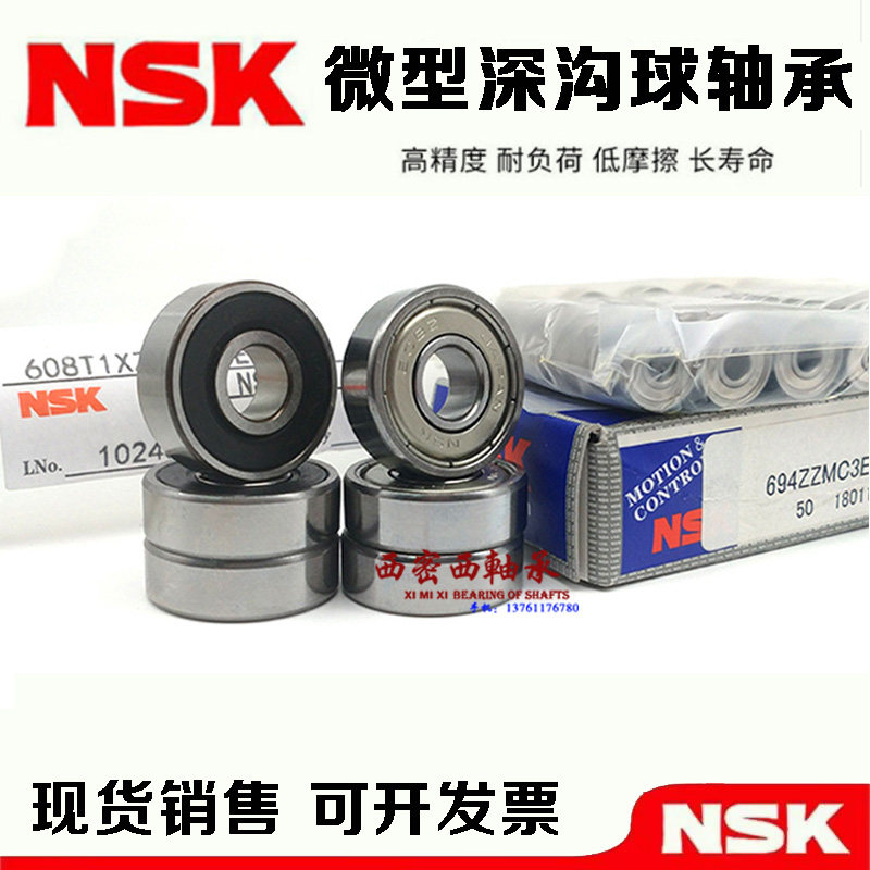 日本进口NSK微型轴承 681 682 682X 683 684 685 686 687 688 689