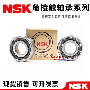 日本NSK进口高速精密轴承7910 CTYNSULP4 A5TYN SUL DU DBL P4 P5