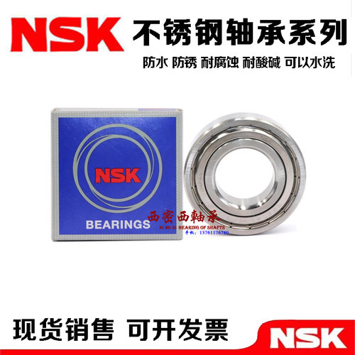 进口NSK不锈钢轴承S16001 S16002 S16003 S16004 S16005 -2Z