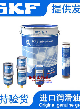 SKF轴承润滑油脂LGFQ2/0.4/18/50食品级通用润滑脂