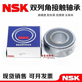 进口NSK双列角接触轴承 3000 3001 3002 3003 3004 3005 ZZ 2RS