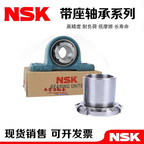 进口NSK外球面带座轴承UKP 204 205 206 207 208 209 210 圆锥孔