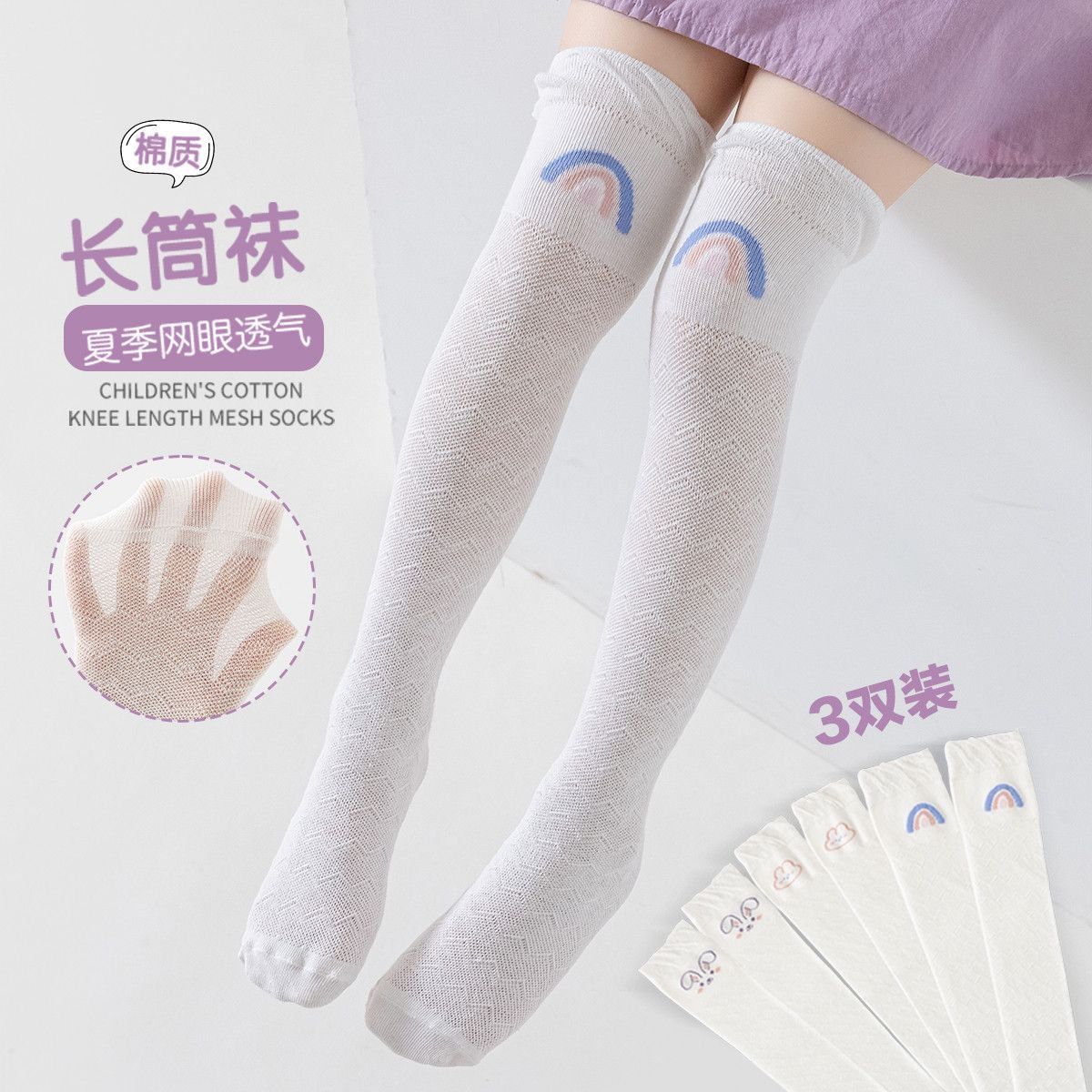 女童中筒袜夏季薄款宝宝防蚊袜学生高筒白色长筒袜儿童过膝袜长袜