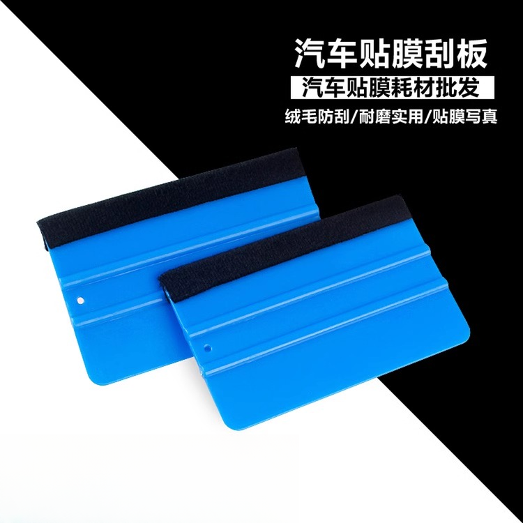 3M刮板汽车车衣改色贴膜软绒毛大四方刮板不伤膜漆双面小四方刮子
