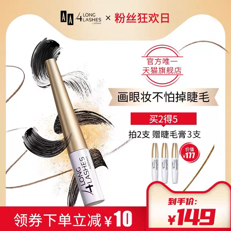 波兰AA小金笔睫毛增长液女正品官网 睫毛膏L4L眉毛生长液在类目 彩妆/香水/美妆工具, 睫毛膏/睫毛增长液中 - 来自Buy2taobao.com提供专业的淘宝代购服务