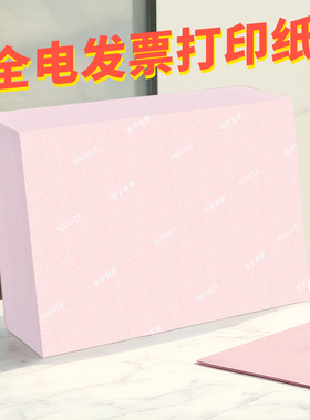 凌龙电子票专用打印纸80克加厚A5通用打印纸a4两等分纸彩色a5记账报销凭证蓝色240x140mm 红色210x148.5mm