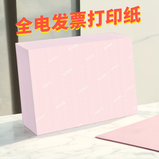 凌龙电子票专用打印纸80克加厚A5通用打印纸a4两等分纸彩色a5记账报销凭证蓝色240x140mm 红色210x148.5mm