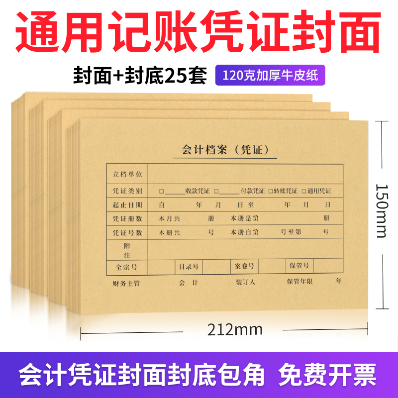 凭证凭证封面包角装订盒档案袋