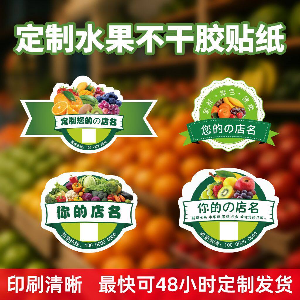 凌龙定制水果标签超市蔬菜贴纸标签不干胶通用樱桃西瓜鲜果切果盘腰封