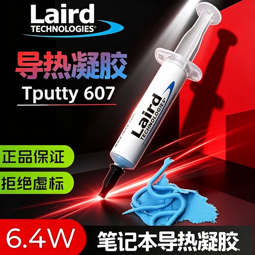 Laird莱尔德607正品导热凝胶