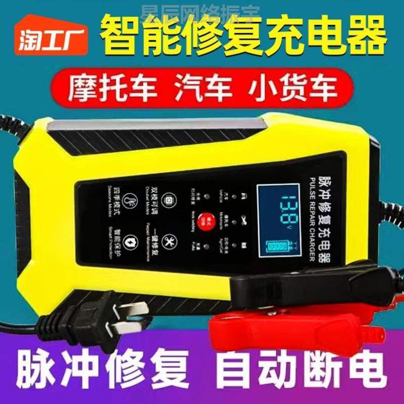 修复摩托车12v24v充电器汽车全智能充电自动伏电瓶型%充电蓄电池