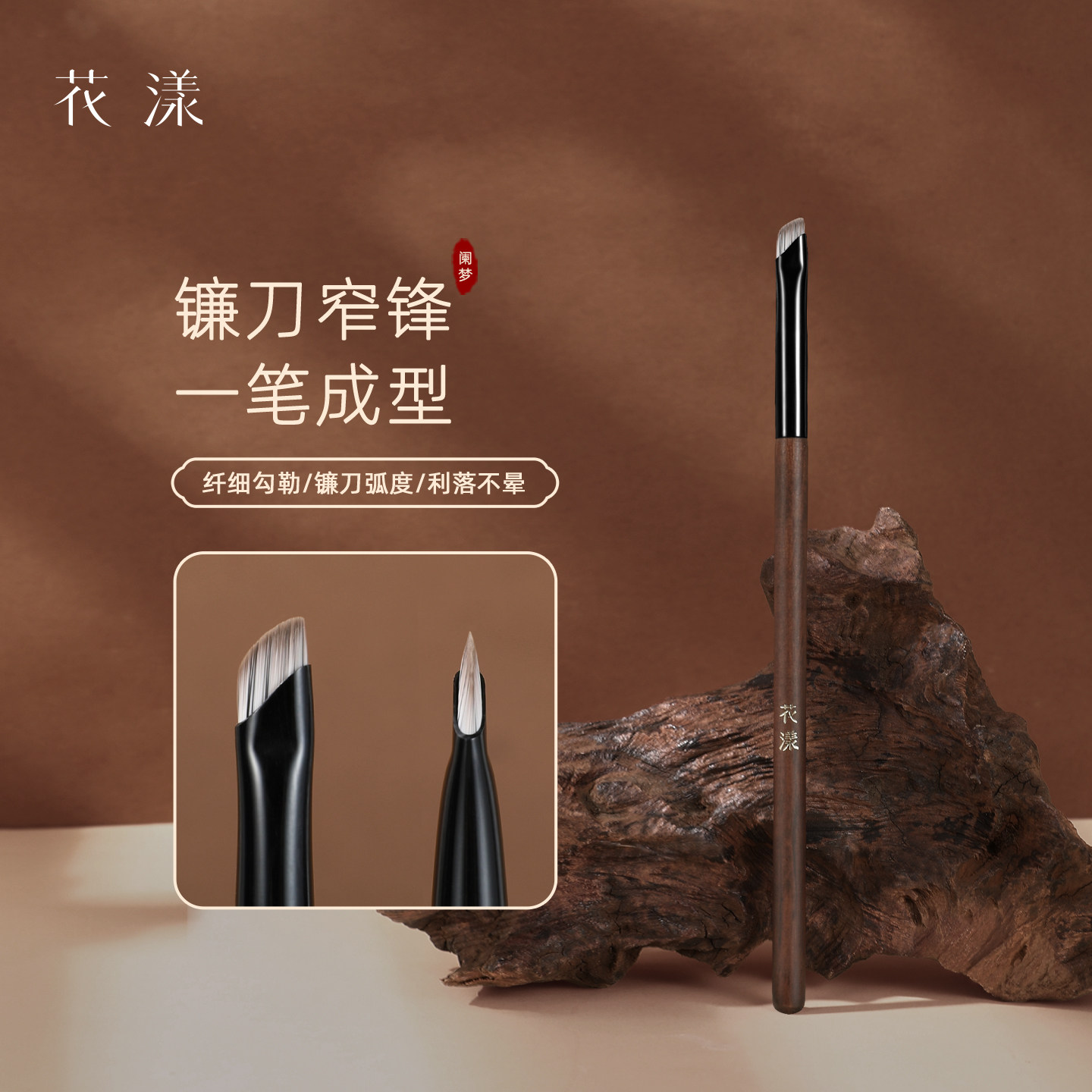 花漾阑梦N24镰刀眼线刷卧蚕刷眼睑下至眼影刀锋刷眼线膏刷子沧州