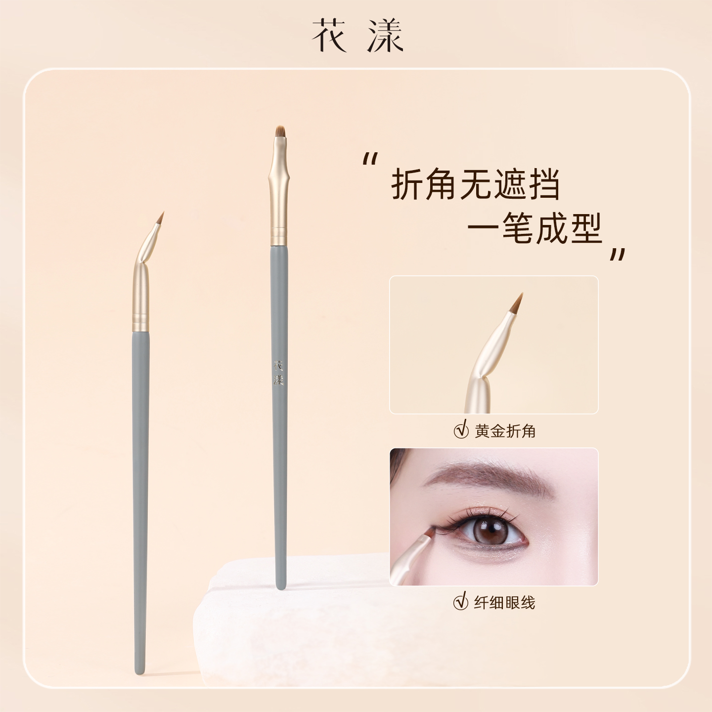 花漾蓝桥L121折角眼线刷