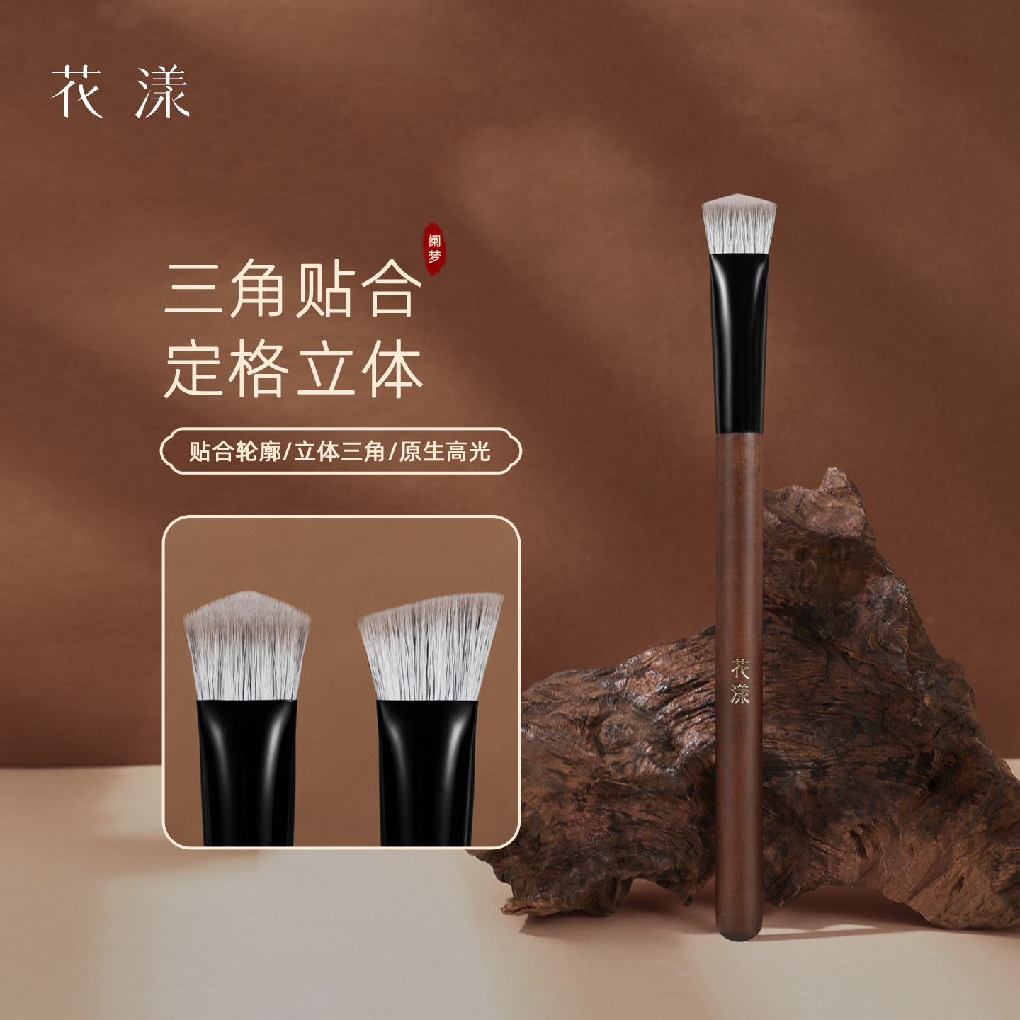 花漾阑梦N25三角高光刷图片