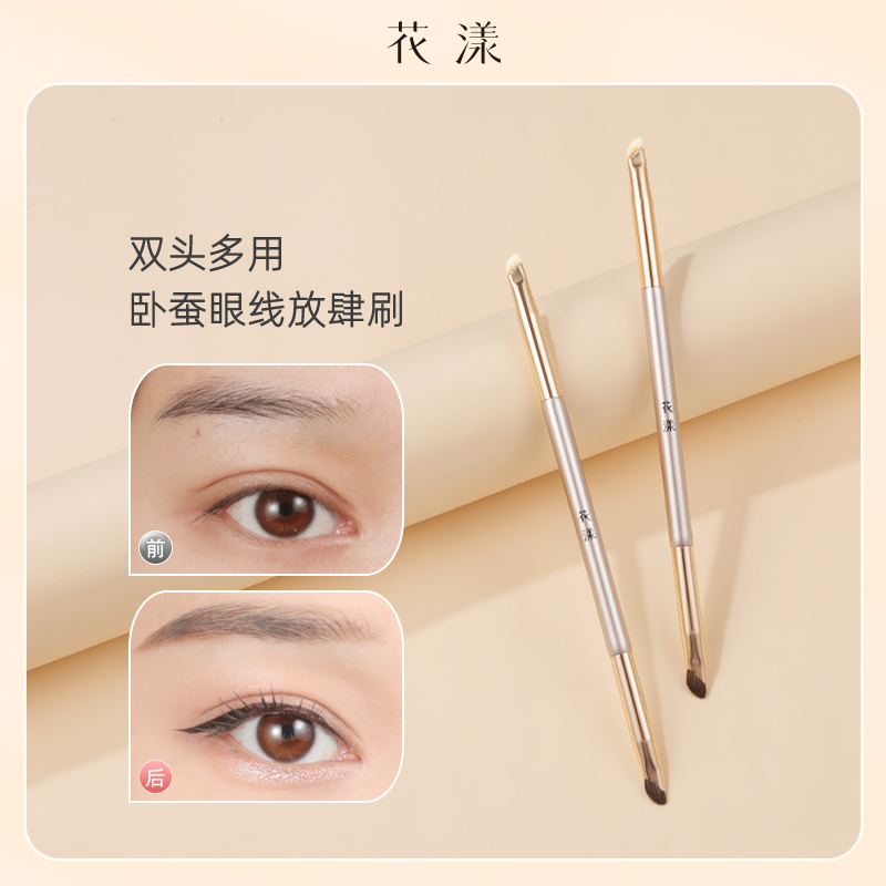 花漾秋瓷F196双头镰刀卧蚕眼线刷