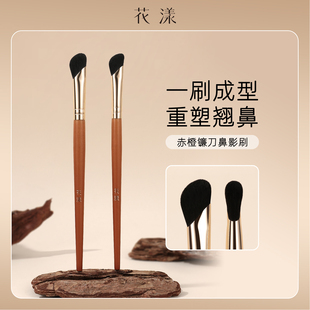 花漾赤橙M11镰刀鼻影刷动物毛小马毛鼻部修饰刷修容刷鼻侧影修鼻