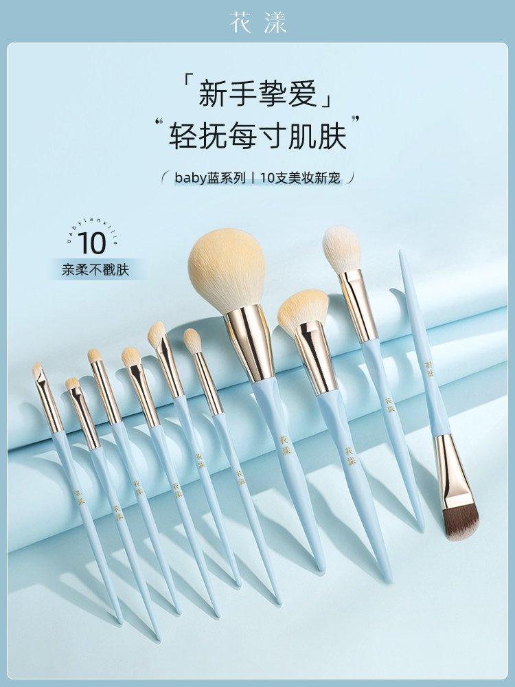 华阳宝贝蓝10妆刷套装妆刷套装眼影刷腮红刷粉底刷高颜值