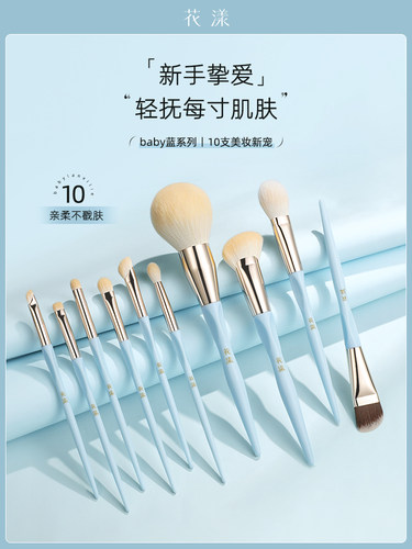 华阳宝贝蓝10妆刷套装妆刷套装眼影刷腮红刷粉底刷高颜值
