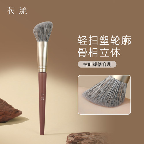 花漾枯叶蝶修容刷轮廓刷
