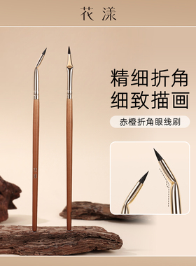 花漾花漾赤橙M07折角眼线刷卧蚕刷眼睑下至细节刷多功能眼线膏细