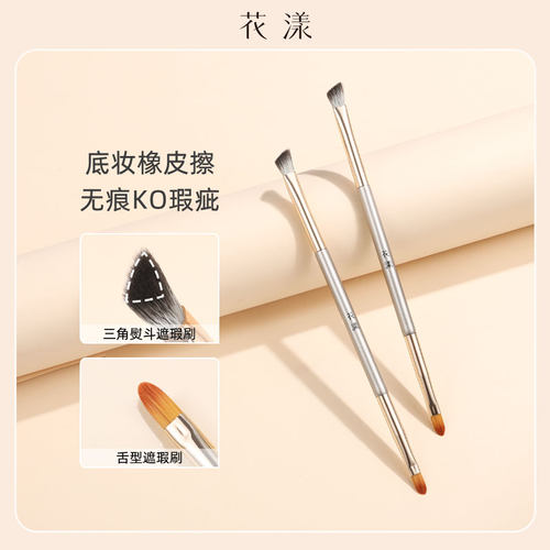 秋瓷秋瓷F610双头三角熨斗遮瑕刷
