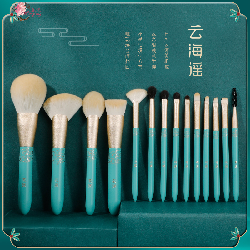 花漾云海谣化妆刷套装礼盒中国风国潮套刷细光锋羊毛专业刷子套刷