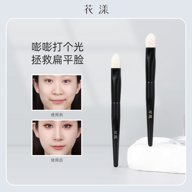 花漾墨羽M05羊毛高光刷