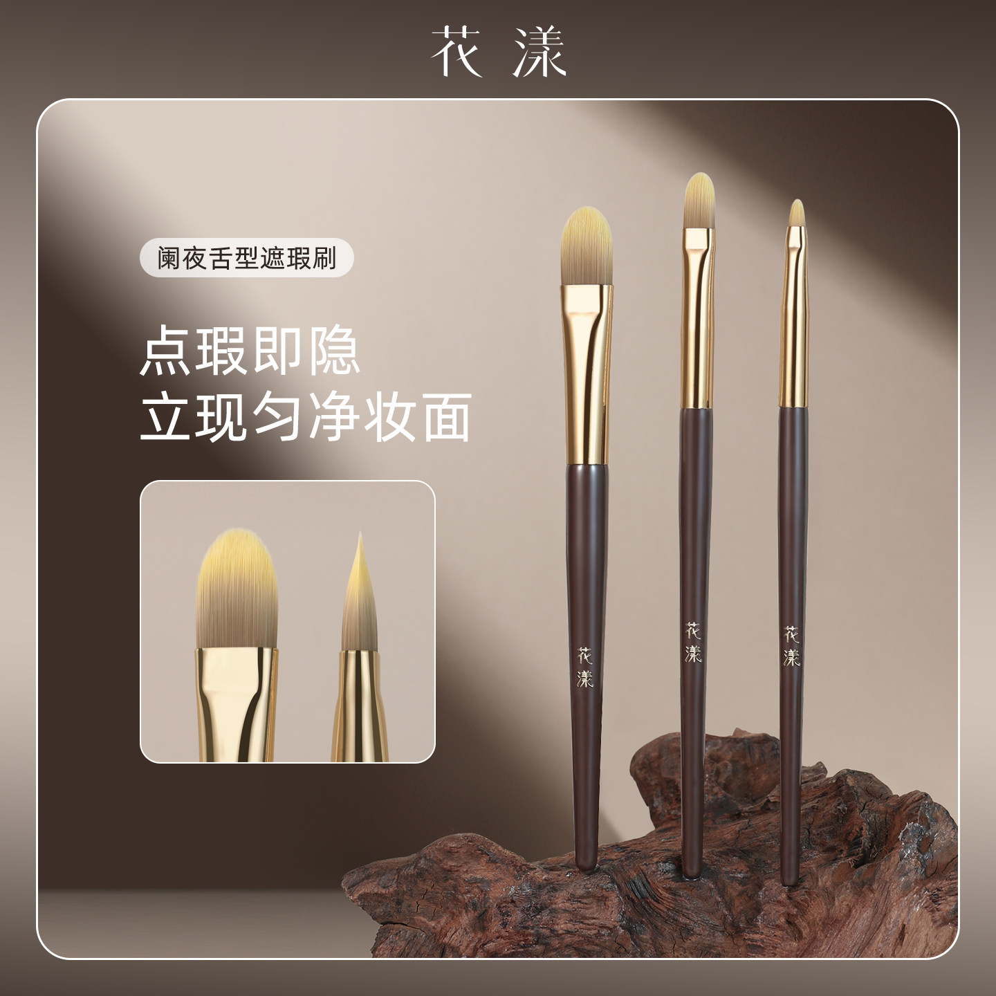 花漾阑夜舌型遮瑕刷三件套蛇形扁头遮瑕笔刷泪沟扁平遮瑕专用刷子