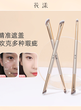 花漾秋瓷F607双头遮瑕刷镰刀型扁头舌型指腹型遮盖刷瑕疵膏体沧州