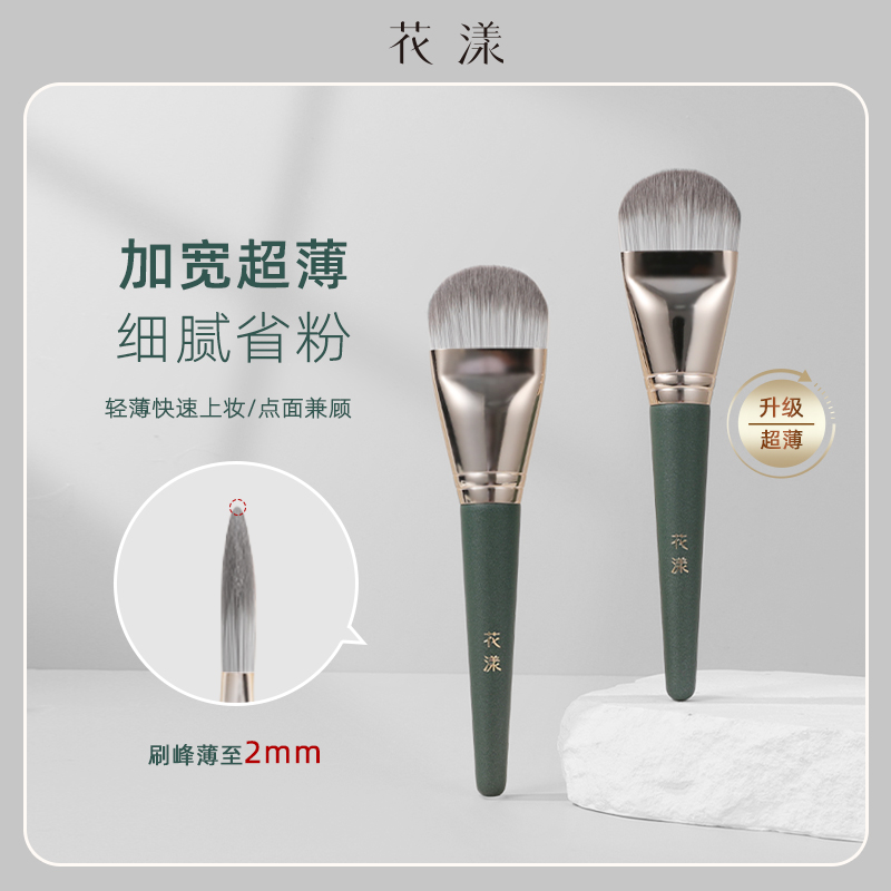 花漾绿云超薄无痕粉底刷