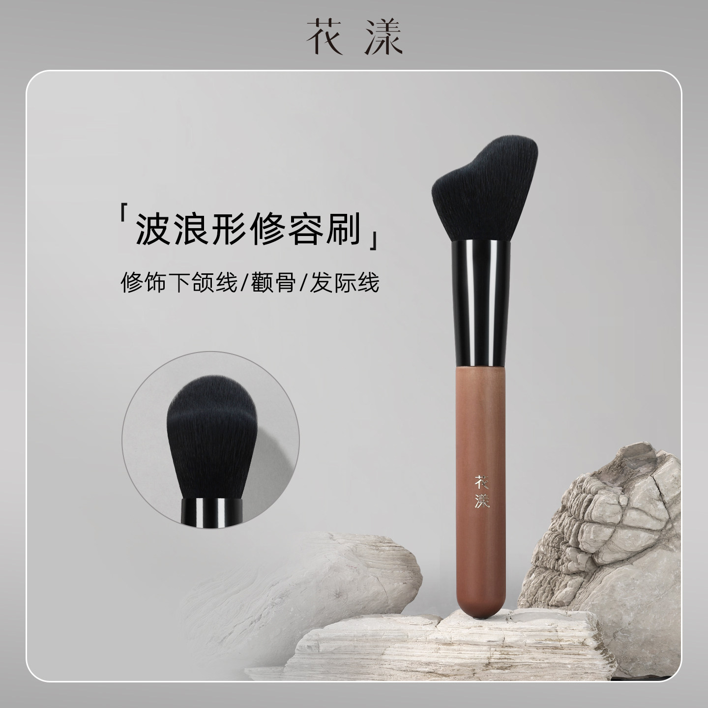 花漾木染波浪形修容刷小脚丫面部修饰轮廓刷阴影刷子侧脸发际线刷