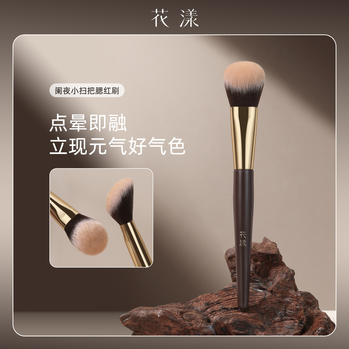 花漾阑夜Y13小扫把腮红刷斜坡腮红膏刷坡面纤维毛柔软腮红液刷子,彩妆/香水/美妆工具,化妆刷,淘宝优惠券,粉丝福利购,淘宝优惠卷