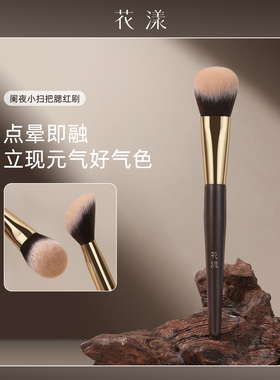 花漾阑夜Y13小扫把腮红刷斜坡腮红膏刷坡面纤维毛柔软腮红液刷子