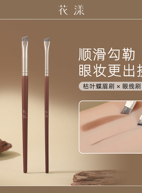 花漾枯叶蝶锋刀刷超薄眼线刷斜角眉刷卧蚕内眼线眼线膏专用刷子