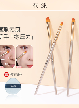 花漾秋瓷F982舌型遮瑕刷扁头泪沟细节刷子黑眼圈化妆刷遮盖瑕疵刷
