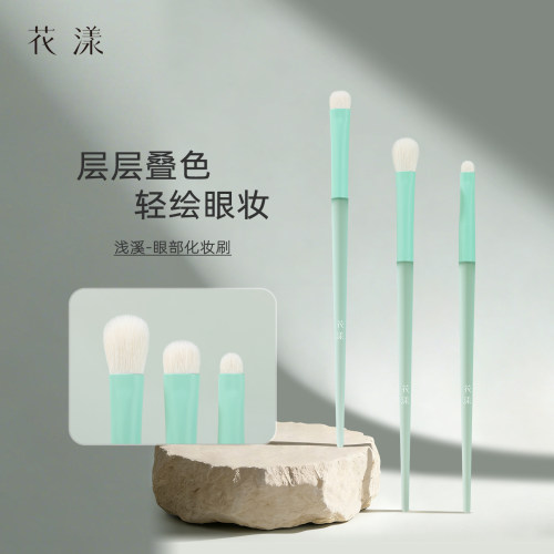 花漾浅溪3支眼部刷组合