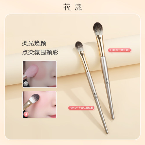 花漾秋瓷F801杏仁腮红刷