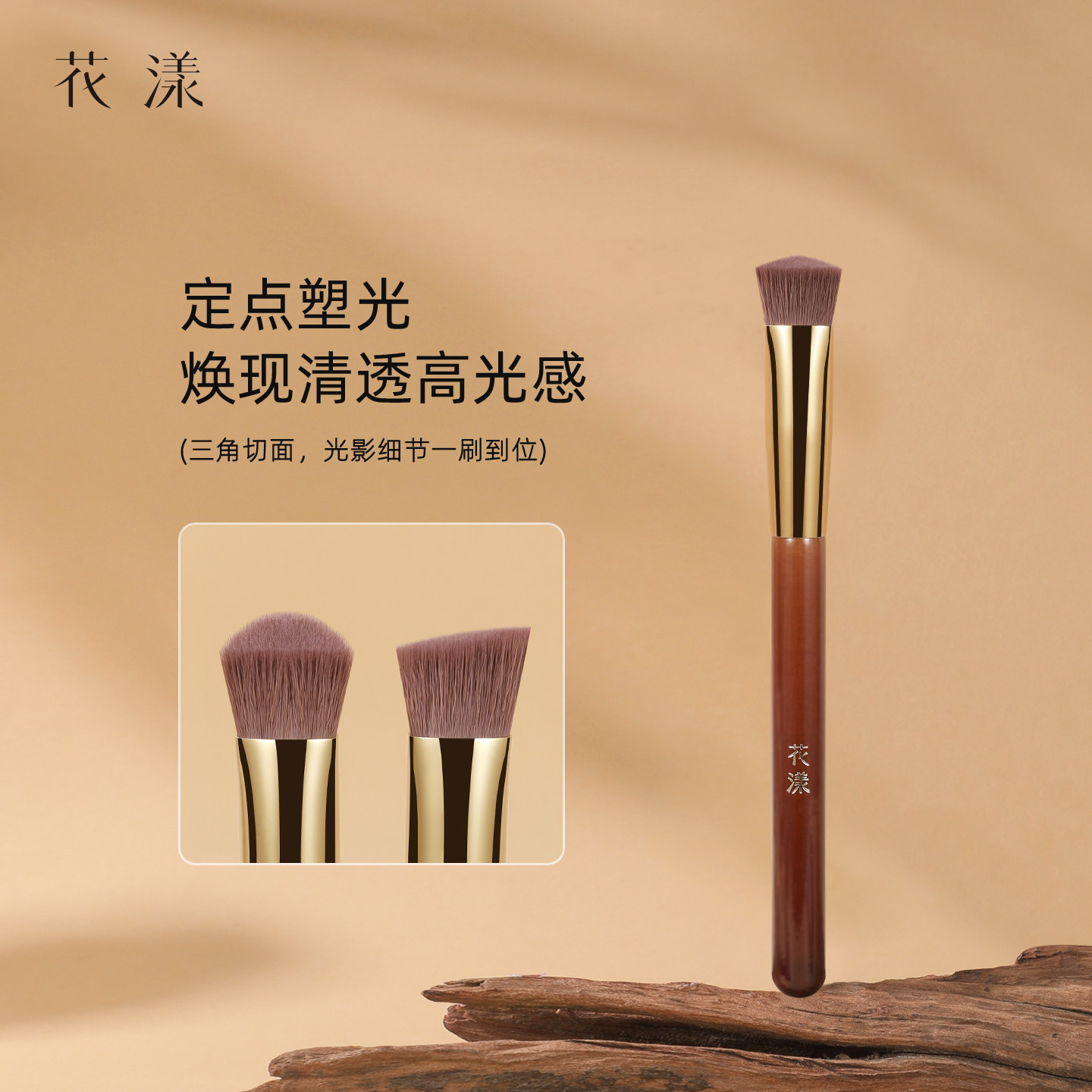 花漾赤金CJ11三角高光刷图片