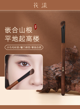花漾阑梦N07镰刀鼻影刷小马毛动物毛鼻头修饰阴影山根晕染化妆刷