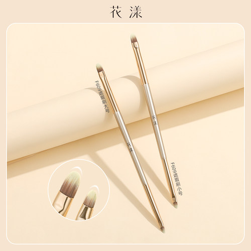 秋瓷F609双头舌型遮瑕刷