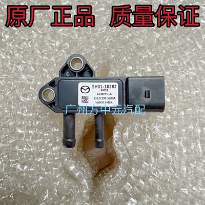 压差传感器SH01-182B2 适用于马自达 41MPP1-6 22627-AA500 1865A