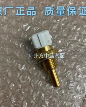 北汽威旺M20 M30 1.5 DAM15DL发动机水温传感器原厂