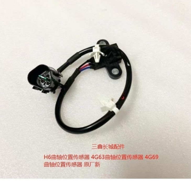 H6曲轴位置传感器 4G63曲轴位置传感器 4G69曲轴位置传感器 原厂