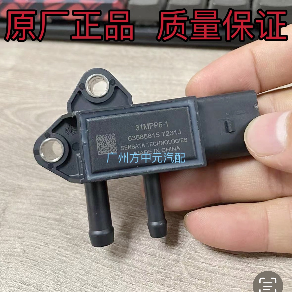 汽车压差传感器适用森萨塔 31MPP6-3 31MPP6-6 31MPP8-1 31MPP8-2