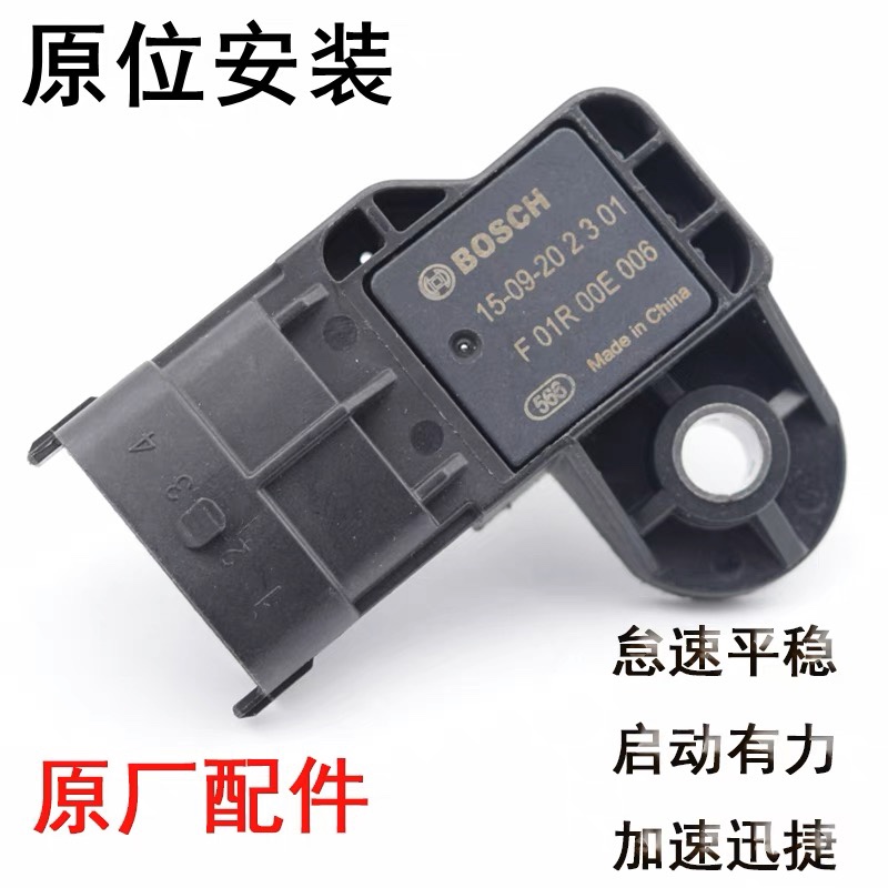 原厂长城哈弗H2H6/1.5T比亚迪S7进气压力传感器 F01R 00E 006