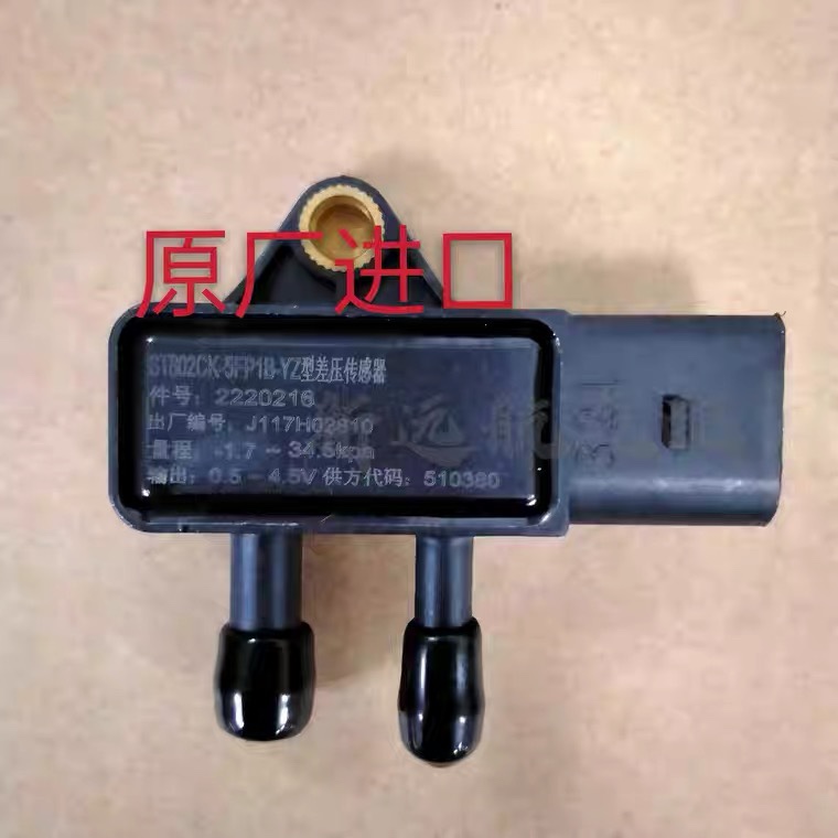 2220216压差传感器全新原厂正品扬柴3插2脚ST802CK-5FP1B-YZ