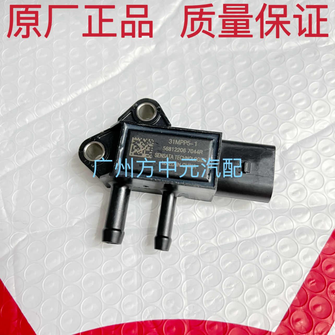 适配江淮帅铃骏铃威铃康玲朝柴国四废气控制阀压差传感器31MPP5-1