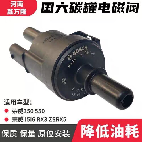 荣威I5/I6/RX3/RX5名爵ZS/GS国六碳罐控制阀电磁阀F01R00KA05