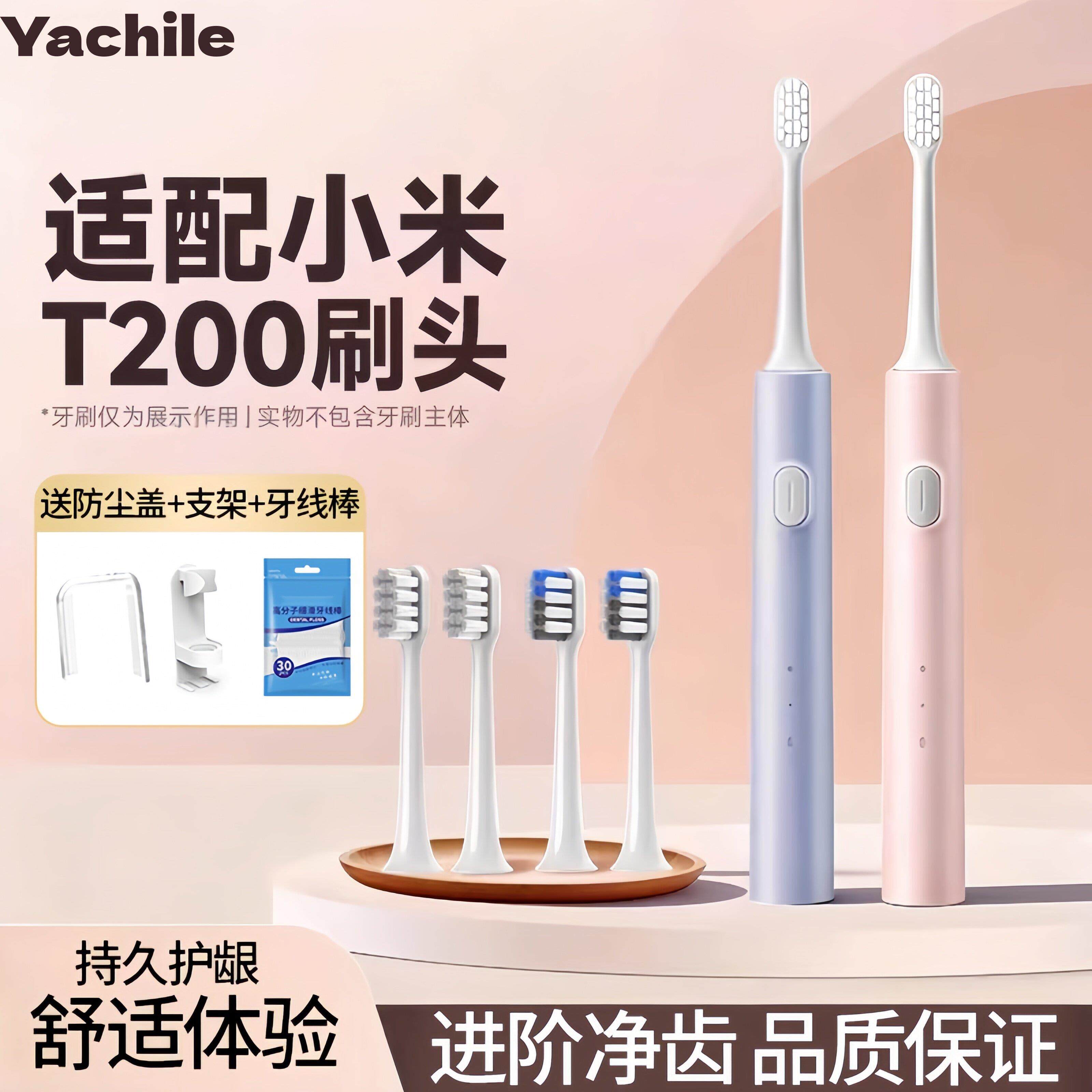 适配小米米家T200/T200C声波电动牙刷头MES606通用替换软毛清洁